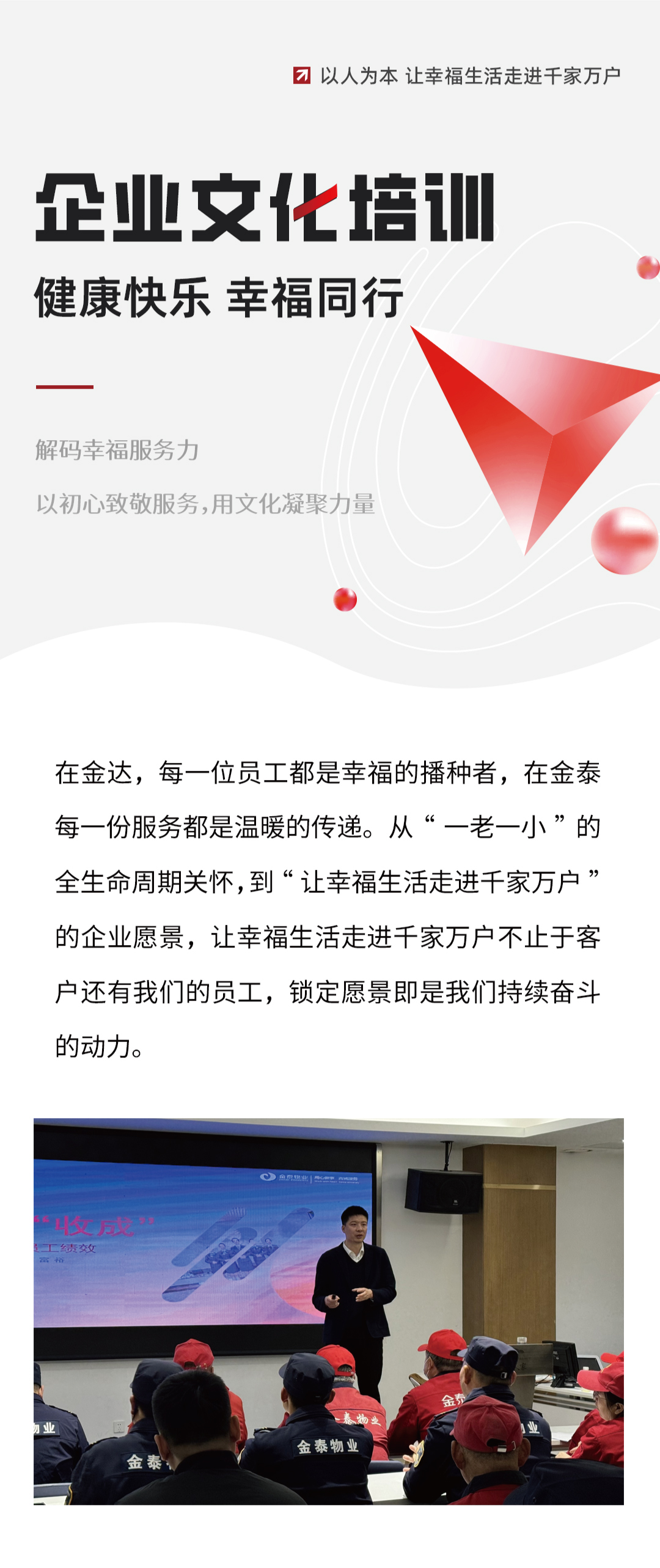 金泰物业企业文化培训 | 健康快乐 幸福同行