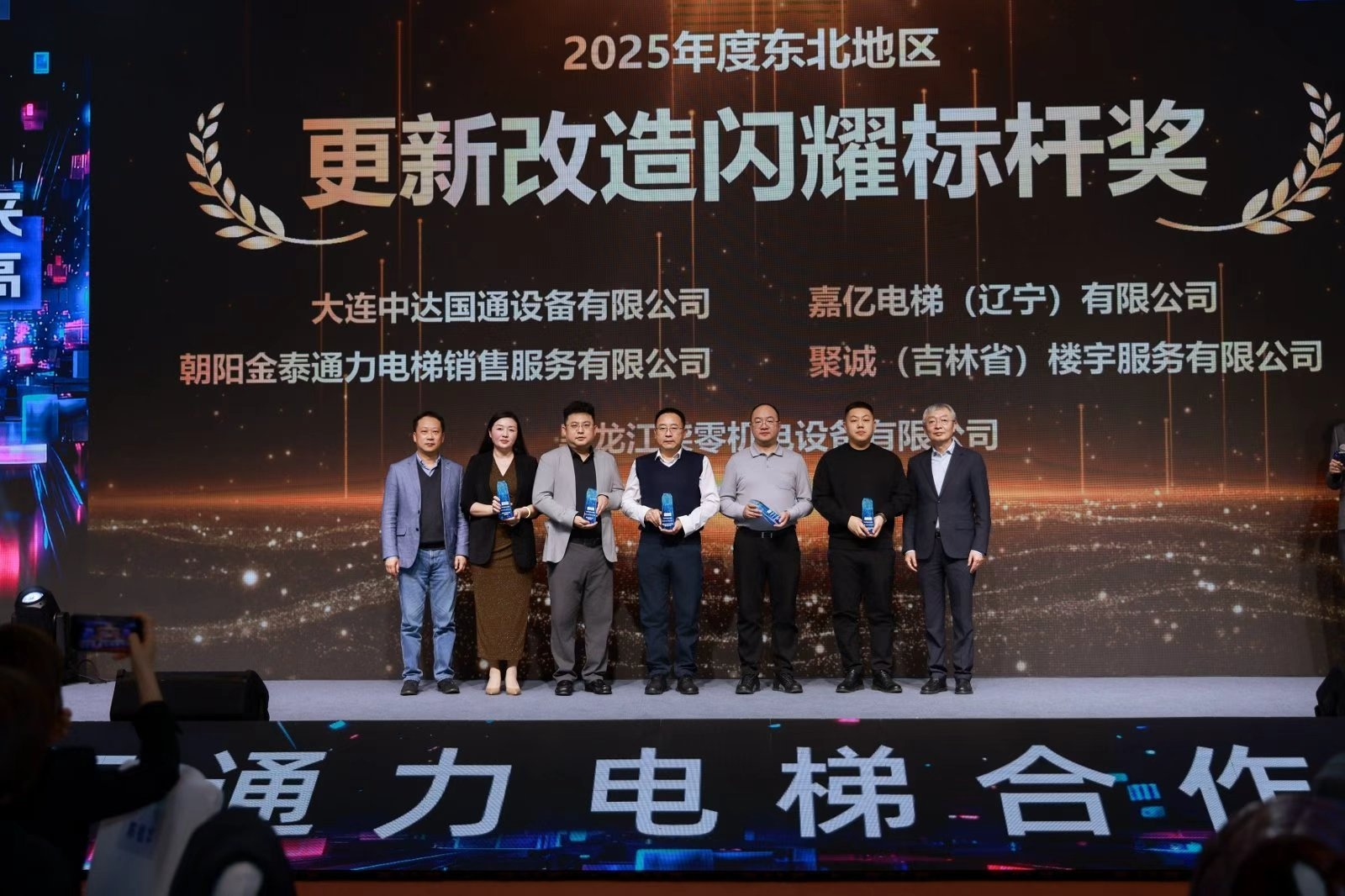 金泰通力电梯荣获“2025年度东北地区更新改造闪耀标杆奖”