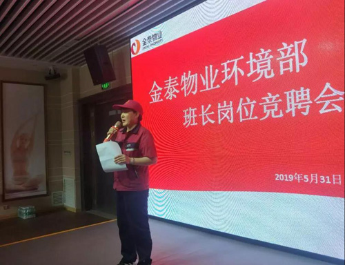 金泰物业环境系统举办保洁班长竞聘活动(图2)